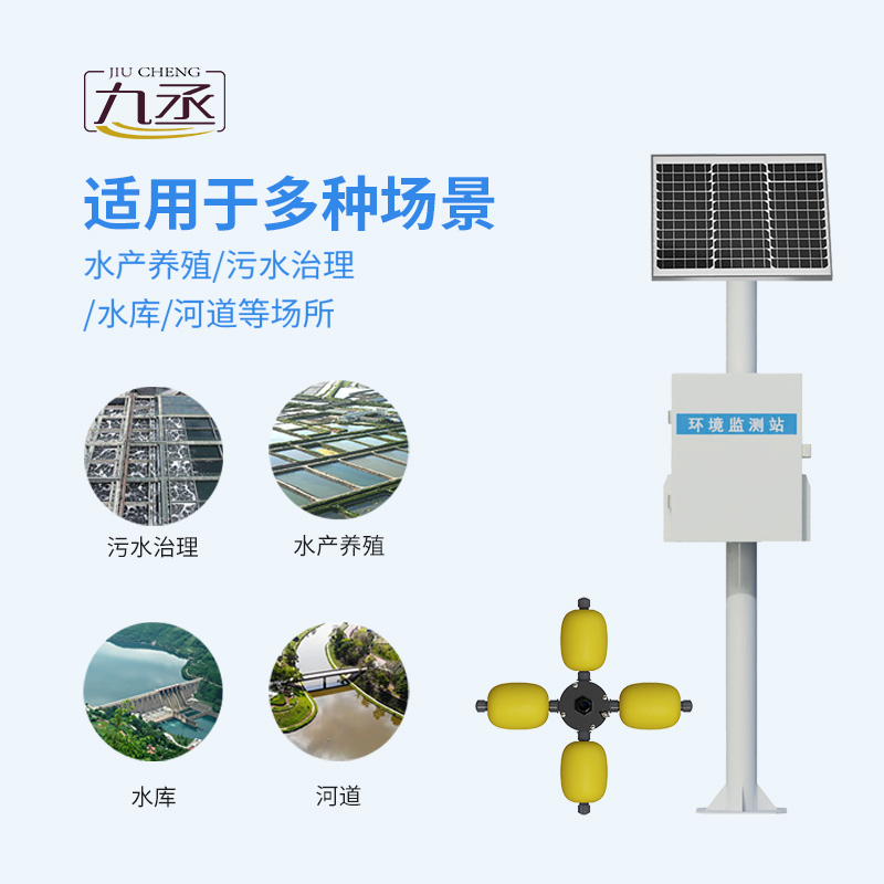 河道水質監測站，水質監測好幫手